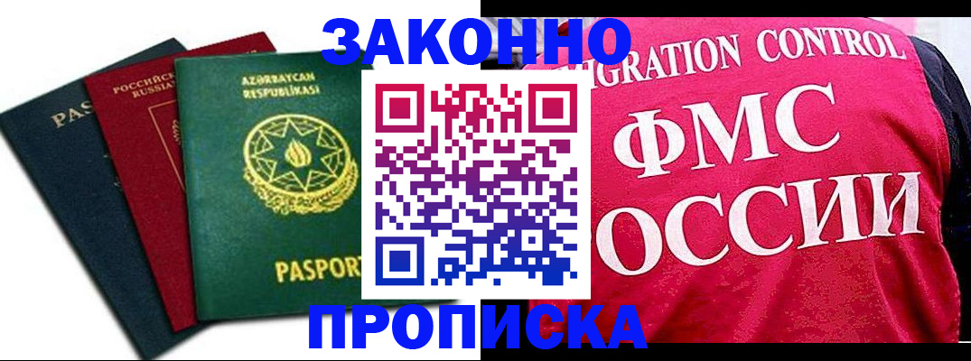 прописка в квартире в Камышине